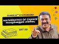 10th State | Mathematics of Chance | Set 20 | Reji Jose Tuition