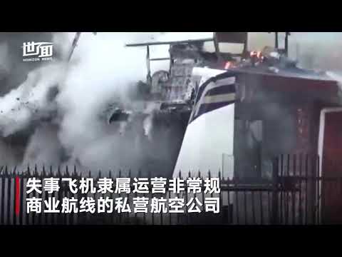 智利小型飞机撞上民宅后爆炸 机上6人全部遇难-新京报·我们视频