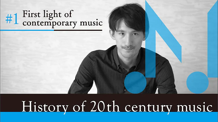 EP.1 First light of contemporary music | History of 20th century music - DayDayNews