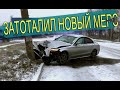 Разбил новый МЕРС в ТОТАЛ. Выплаты по КАСКО за три дня!