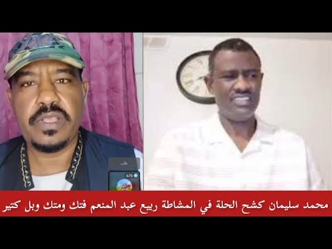 كتمت في المشاطة ربيع محمد سليمان جاب الزيت من بيت الكلاوي فتك ومتك وبل تقيل