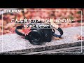 X-S10…？最高のサブ機を見つけました！【FUJIFILM】【X10】【スナップ写真は楽しい】