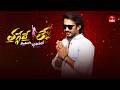 Thaggede Le Latest Promo | Anchor Ravi | 5th May 2026 | Mon-Fri @5:30pm | ETV Telugu