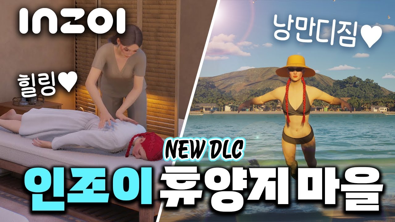 인조이ㅣ발리 왜감? 차하야 놀러가면 되는데ㅣinZoi New DLC Play