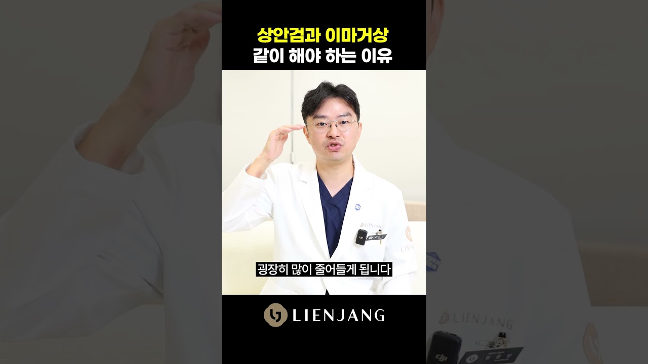 [Лиэнжан гоо сайхны мэс засал] Зөвхөн дээд зовхины мэс засал хийх нь учир дутагдалтай байж болох нууц шалтгаан бий! Дух өргөх мэс заслын нууцыг танд яг одоо хэлж өгье!