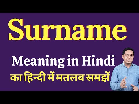 Surname meaning in Hindi | Surname ka kya matlab hota hai | Spoken English Class