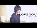 تحميل クリスハート I Love You Mp3 Mp4 تحميل クリスハート I Love You Mp3 Mp4