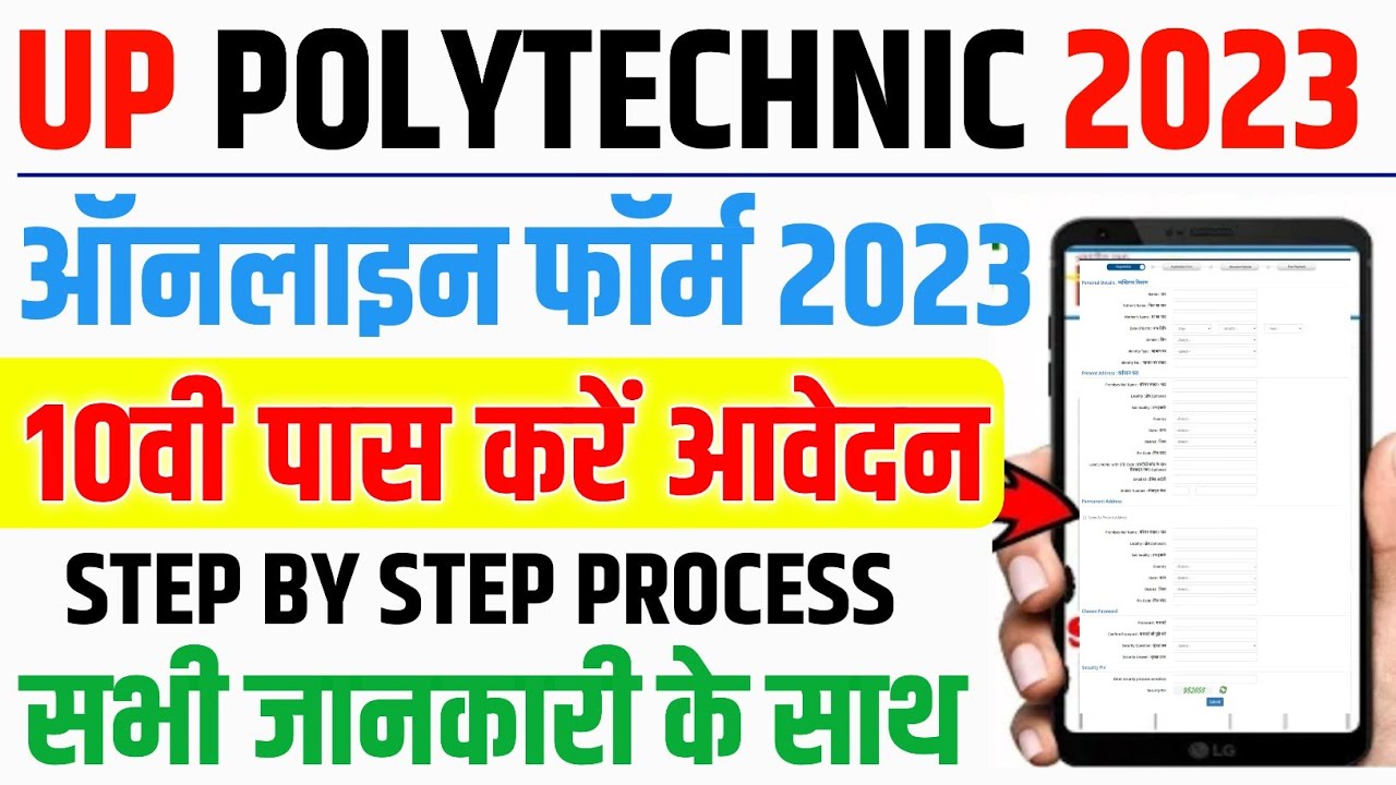 UP JEE Polytechnic Online Form 2023