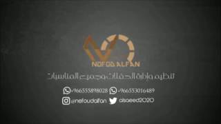 ماجد العبود  _  شبكني بالهوا 2017 فرقة حمامه