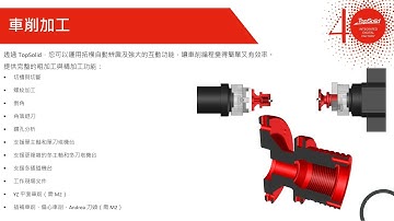 TopSolid 7 Cam 加工：車削加工 - Turning