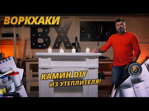 Камин из пенополистирола своими руками