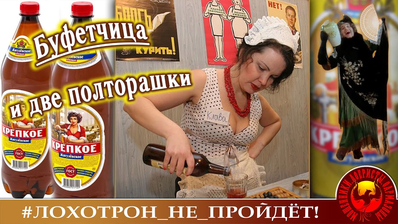 КЛАВА-БУФЕТЧИ)ЦА или ЭПИЧЕСКАЯ БИТВА ЗА 300 рэ (Автор - Наталья Рамирес