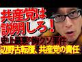1ミリも命を守る気がなかった？共産党活動家船長の「重大な過失」と無責任な謝罪文に竹田恒泰が激怒！「命を守りきれなかった」の嘘｜竹田恒泰チャンネル2