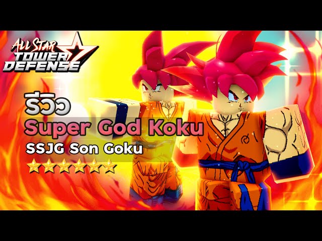 Drip Goku ตัวแจกฟรีพร้อมกับโค้ตใหม่ 1350 เพชร!?│Roblox All Star Tower  Defense 