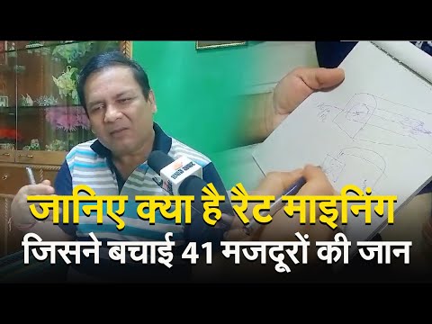 Uttarakhand Tunnel Collapse : हाई-टेक मशीनें नहीं कर पायीं जो काम, वो पुरानी देसी तकनीक ने कर दिखाया 1 जानिए क्या है रैट माइनिंग, जिसने बचाई 41 मजदूरों की जान