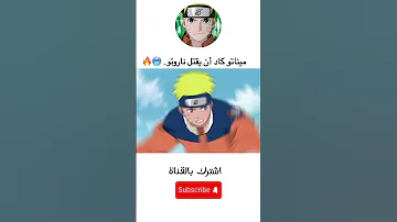 عندما كاد ميناتو ان يقتل ابنه ناروتو ناروتو شيبودن 