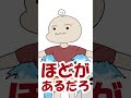 「坊やとあざまろ」つかみ集 #アニメ