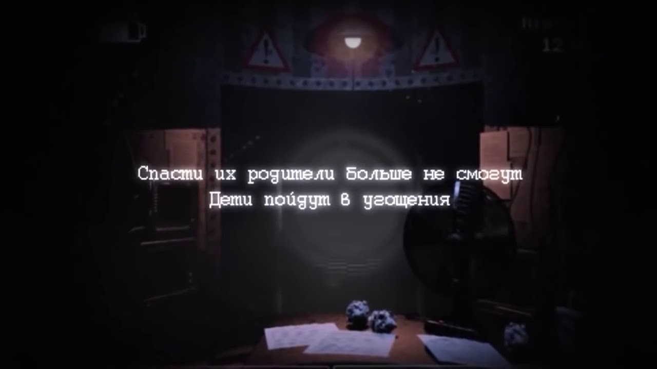 короткие песни фнаф. Fnaf 1 song на русском. мелодия фнаф. Fnaf 1 song на русском. песни фнаф.