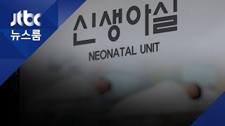 안아보지도 못했는데…신생아실 '로타바이러스' 집단 감염