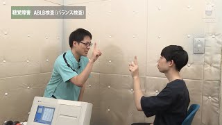 聴覚障害 ABLB検査（バランス検査） ｜ 言語聴覚療法 聴覚障害 ｜ Medical*Online Video（プレビュー）