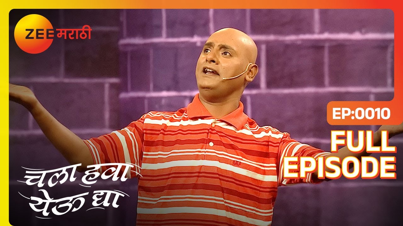 EP 10Chala Hawa Yeu Dya Maharashtra Daura - Индийское маратхи -телешоу - Же маратхи