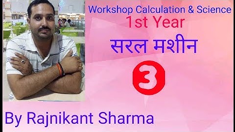 Workshop Calculation & Science | 1st Year | Simple Machine Part-03 | By Rajnikant Sharma