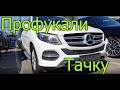 Профукали тачку mercedes gle