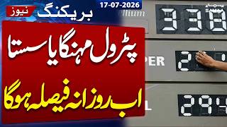 Petrol Prices in Pakistan : New Petrol Price | Govt Big Decision