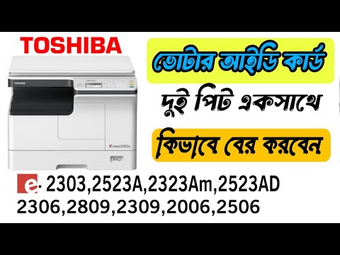How to print ID Card 2523A/2006/2506/2303A A5-R /Small size Paper || Tutorial bangla 2024