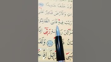 سورة الإسراء الأية 99 إلى 100 القارئ سعد الغامدي