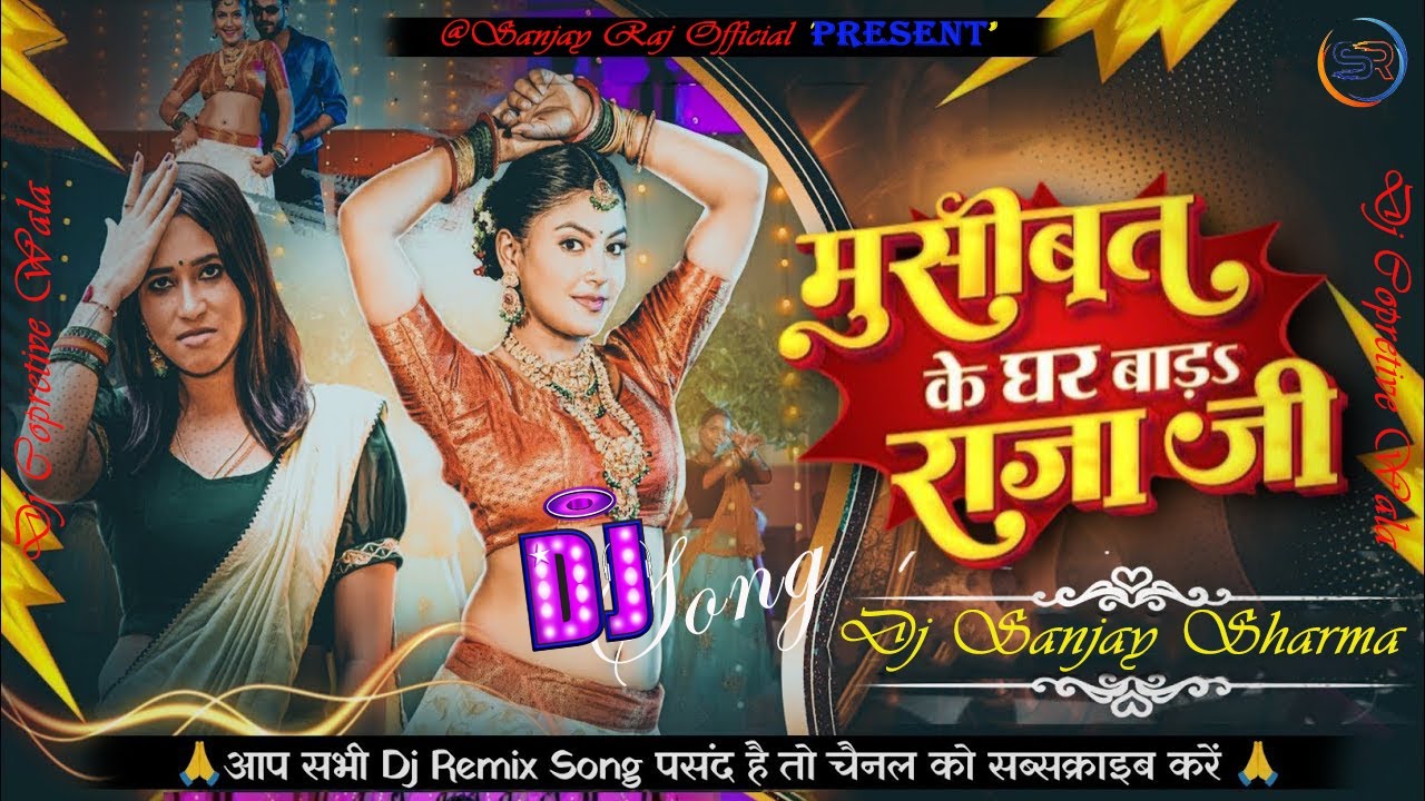 Musibat Ke Ghar Bada Raja Ji dj Khushabu Tiwari Insta Viral DjSong musibat-ke-ghar-bada-raja-ji-dj-khushabu-tiwari-insta-viral-djsong