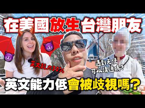 [Reality Challenge] What happens if you don't speak the language in the US? Culture shock? Witnes...