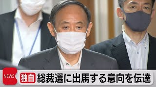 菅総理  出馬へ（2021年9月2日）