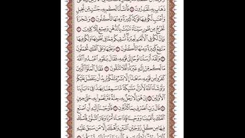 ص 343 القرآن الكريم صفحات بصوت المنشاوي نسخة الإذاعة
