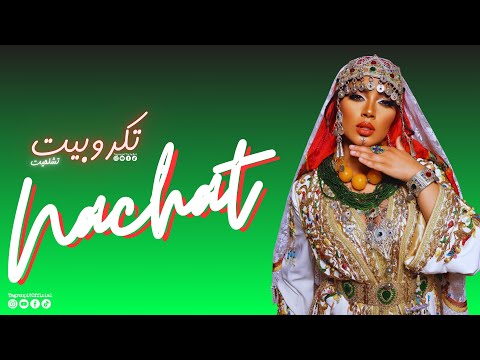 Tagroupit Tachelhit Nachat L7ayha تكروبيت تشلحيت نشاط الحيحة