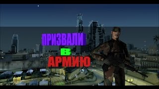 Diamond RP Sapphire#2 - ПРИЗВАЛИ В АРМИЮ