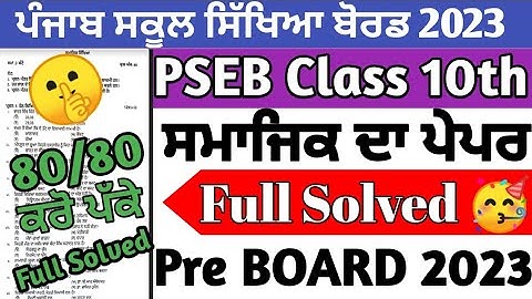 PSEB Class 10th Social Science Pre Board Paper 2023 / Full Solved Paper / Full Solution /#pseb #10th