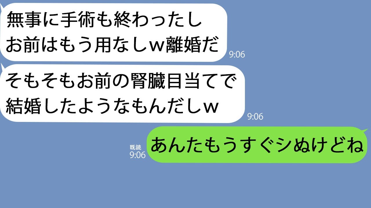 【LINE】浮気夫｢腎臓もらったらお前は用なしｗ離婚届出しといたぞｗ｣→荷物もそのままに追い出されてしまったのである事実を教えてあげると…ｗ
