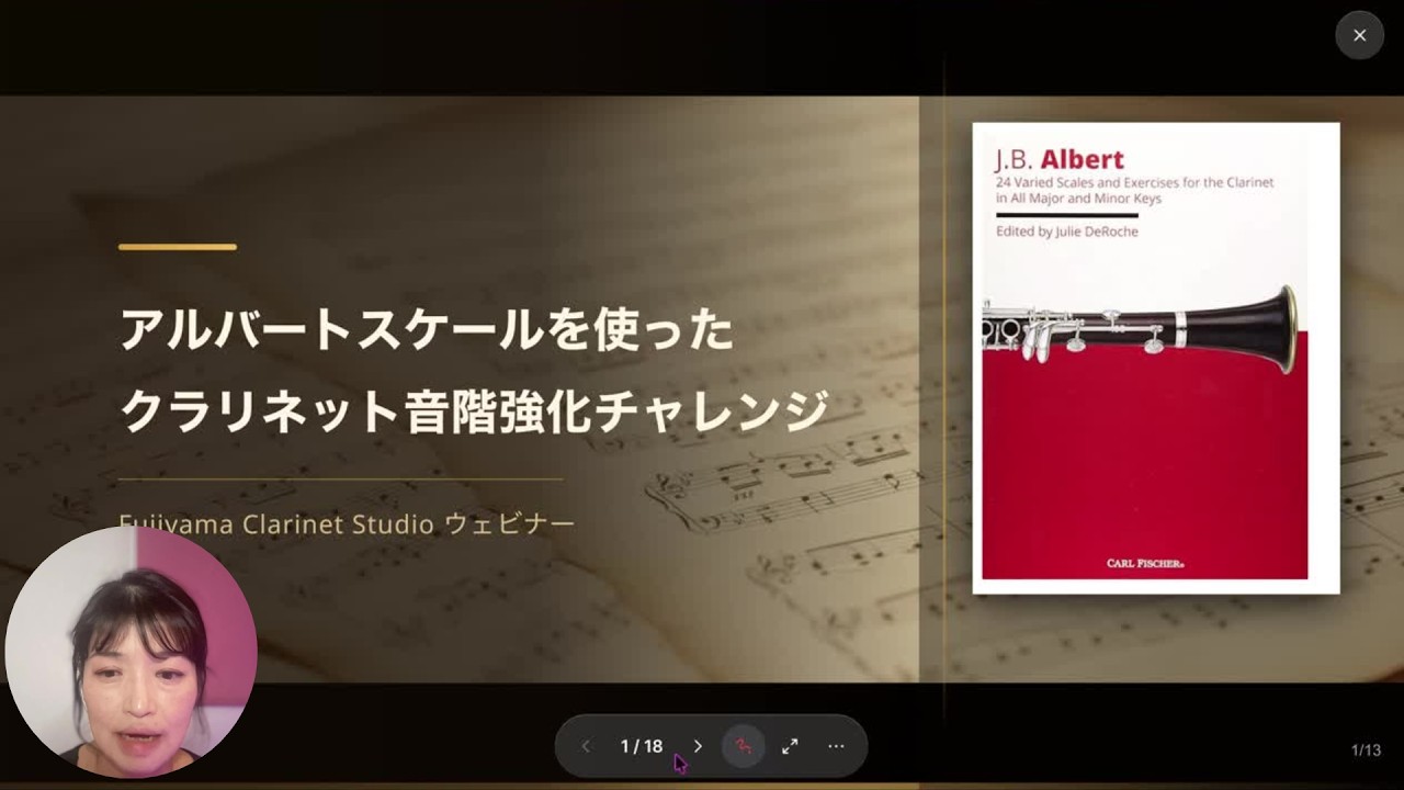 クラリネット音階練習の基礎｜アルバートのスケールで実力アップ