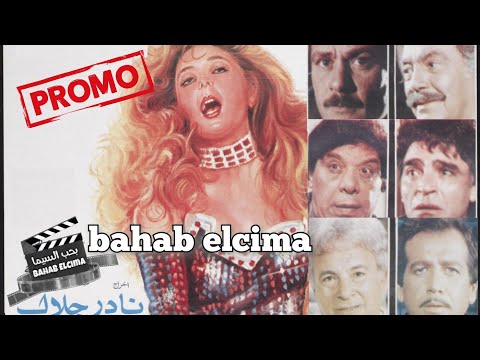   الشطار  نادية الجندي كمال الشناوي فاروق الفيشاوي