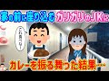 【2ch馴れ初め】ガリガリの女子高生が家の前に座り込んでいた…仕方なくカレーを作ってあげた結果【伝説のスレ】