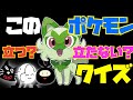 このポケモン『立つ?』『立たない?』クイズ!【最終兵器俺達】