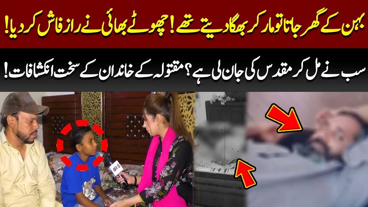 Chote Bhai Ne Raaz Faash Ker Dia | JURM KY BAAD | 89 News HD