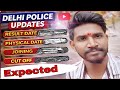 DELHI POLICE EXPECTED RESULT DATE | DELHI POLICE PHYSICAL DATE | JOINING DATE CONFIRM| VIRAL NOTICE