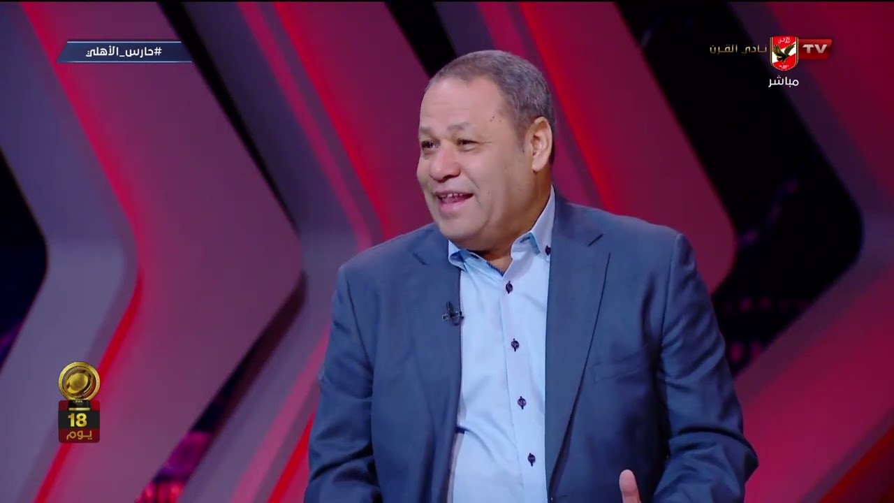 الكابتن ضياء السيد في حوار خاص في ليلة حسم الدوري مع أحمد شوبير في  #حارس_الاهلي