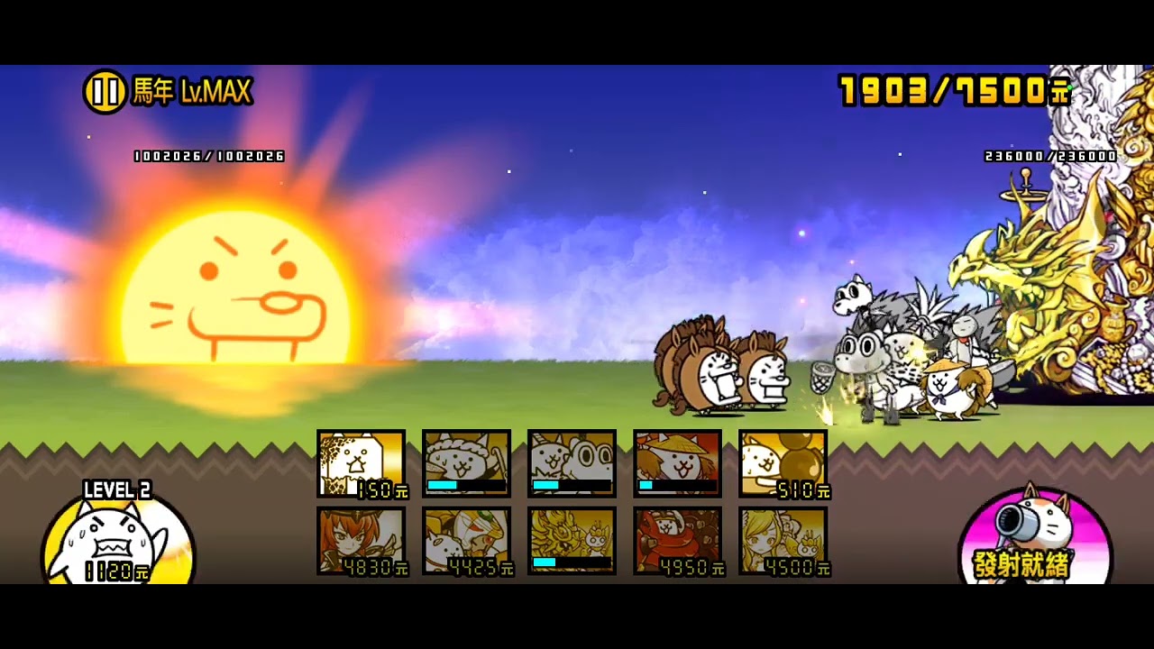 貓咪大戰爭#今年也請多指教強襲#馬年LV.MAX 