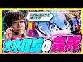 【漫画パチンカーコラボ】パチンコ常勝株式会社～らぎお社長、出玉が足りません！～　5話【第3戦前編】