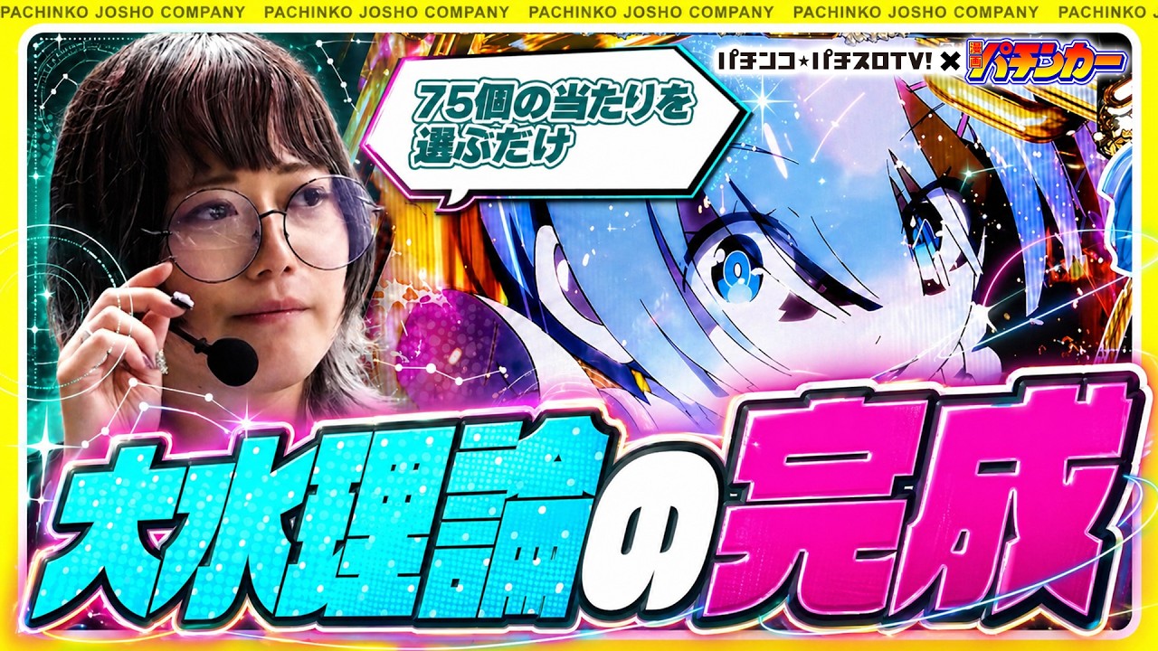 【漫画パチンカーコラボ】パチンコ常勝株式会社～らぎお社長、出玉が足りません！～　5話【第3戦前編】