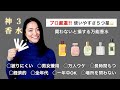 【神香水３】この香水最強すぎ…‼︎必見🔥#香水 #香水おすすめ