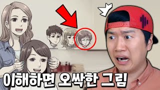 이해하면 소름돋는 그림 127개를 모두 풀어야 한다?! 무서워잉..